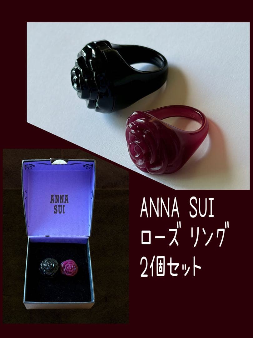 ANNA SUI ローズリング 2個セットF80