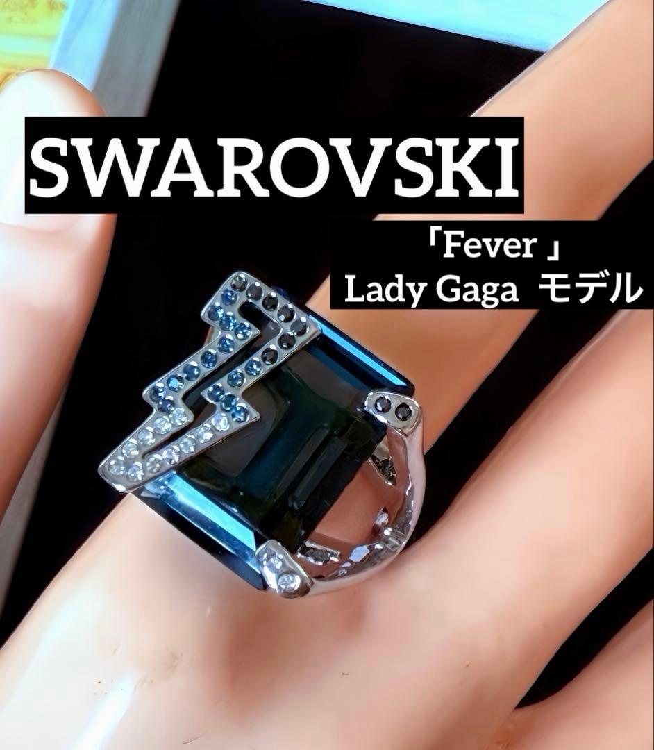 希少SWAROVSKI Fever リング Lady Gaga着用モデルF187