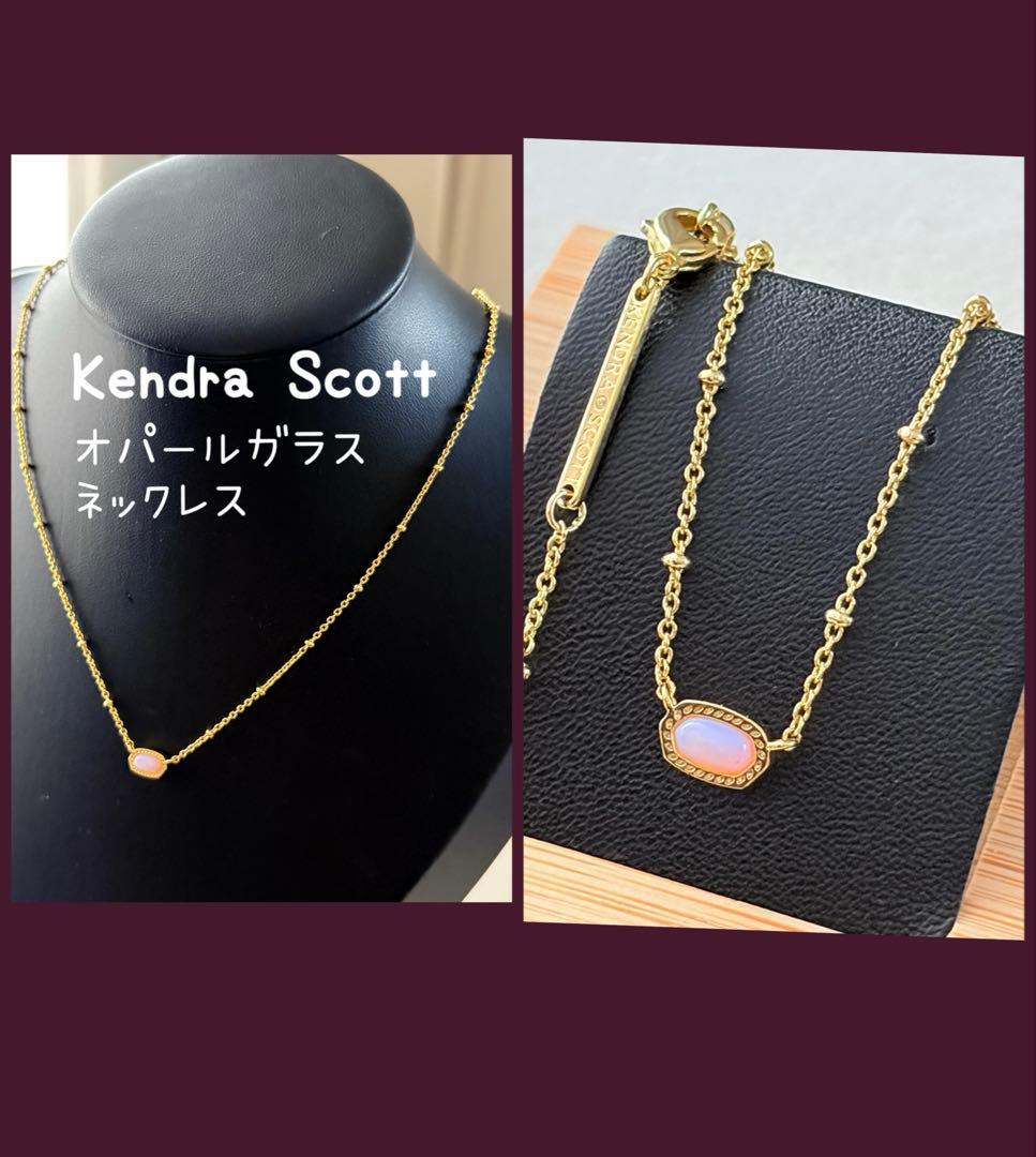 Kendra Scott オパールガラスネックレスB319