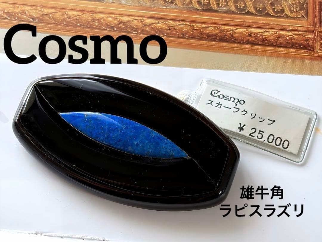 Cosmo 雄牛角ラピスラズリ ヴィンテージネックレス スカーフクリップF171