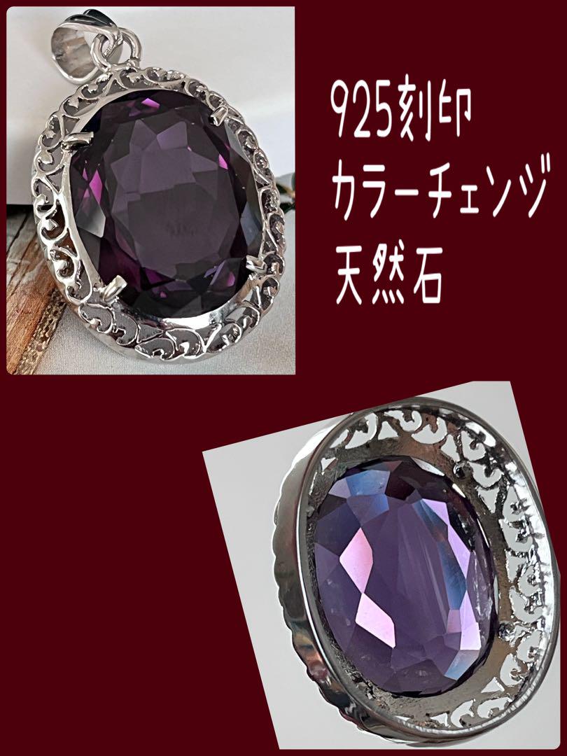希少！925刻印 カラーチェンジ 天然石 ヴィンテージネックレストップB49