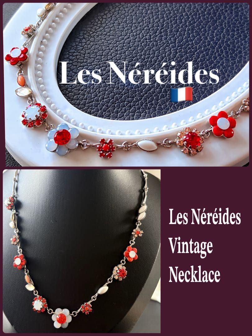 Les Néréides フランス　ヴィンテージネックレスB302